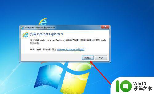 win7如何下载ie9浏览器 windows7能下载ie9浏览器吗