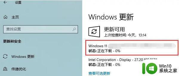 win11更新卡在88%怎么办 windows11更新到88后无法继续怎么解决