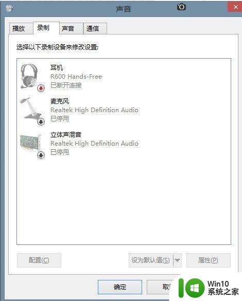 win10电脑录音设备消失怎么办 win10录音机无法启动怎么解决