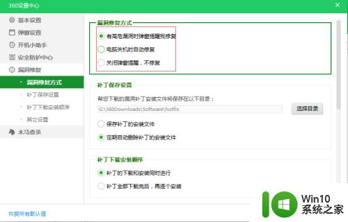 如何解决360安全卫士win10漏洞修复无法关闭的问题 360安全卫士win10漏洞修复影响电脑性能怎么办