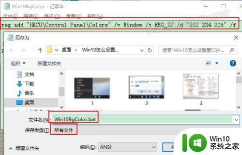 win10保护色设置教程 如何调整win10电脑护眼色