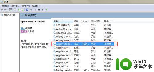 iPhone设备连接Win7电脑无法识别的解决方法 Win7电脑无法连接iPhone设备的解决方案