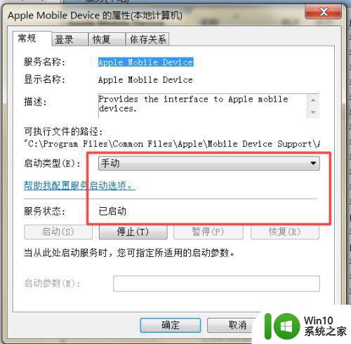 iPhone设备连接Win7电脑无法识别的解决方法 Win7电脑无法连接iPhone设备的解决方案