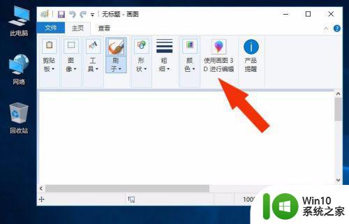 W10没有3D画图软件怎么办 W10无法使用3D画图功能怎么解决