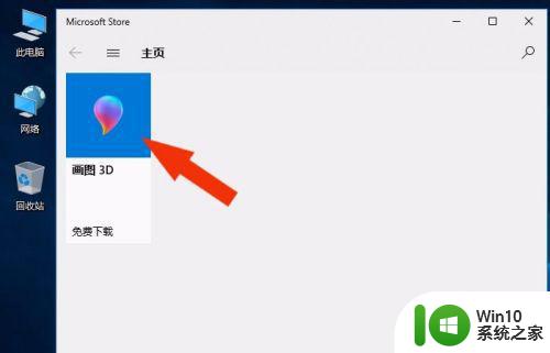 W10没有3D画图软件怎么办 W10无法使用3D画图功能怎么解决