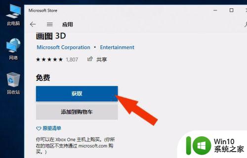 W10没有3D画图软件怎么办 W10无法使用3D画图功能怎么解决