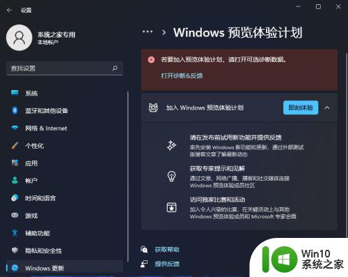 如何解决无法加入Windows 11预览体验计划的问题 Windows 11预览体验计划无法加入的解决方法