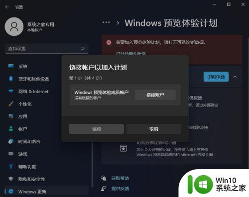 如何解决无法加入Windows 11预览体验计划的问题 Windows 11预览体验计划无法加入的解决方法