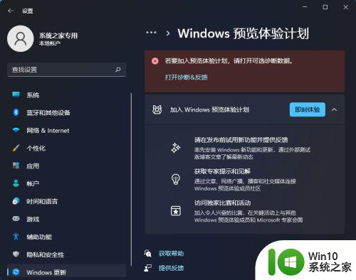 如何解决无法加入Windows 11预览体验计划的问题 Windows 11预览体验计划无法加入的解决方法