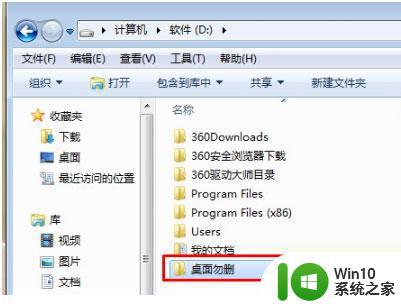 如何更改Windows 7桌面文件路径 Win7桌面文件路径修改教程