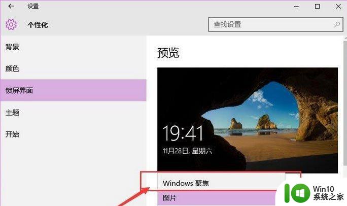 win10系统聚焦功能设置方法 如何在win10电脑上使用聚焦功能