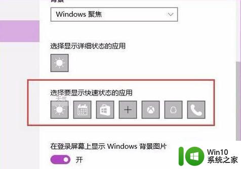 win10系统聚焦功能设置方法 如何在win10电脑上使用聚焦功能