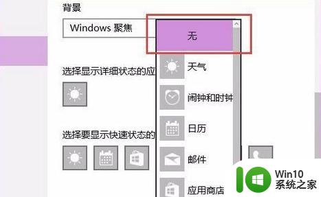 win10系统聚焦功能设置方法 如何在win10电脑上使用聚焦功能