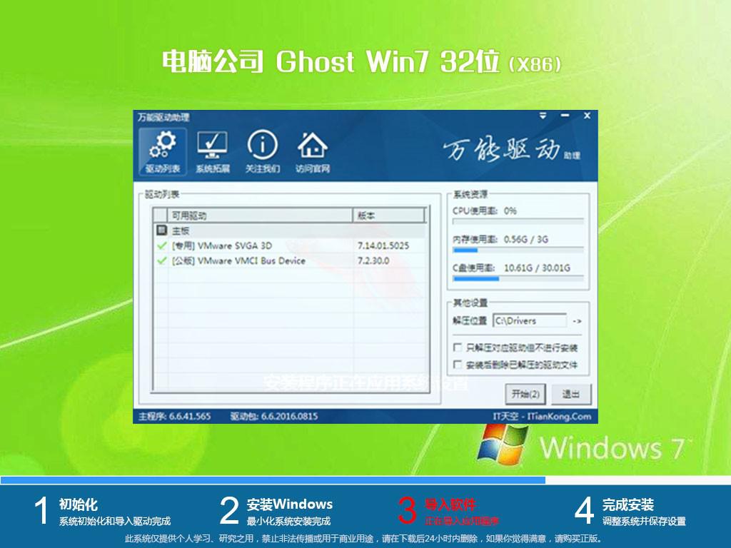 ​电脑公司ghost win7 sp1 32位官方旗舰版下载v2023.08