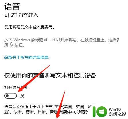 Win10打开语音识别的详细教程 Win10语音识别如何打开