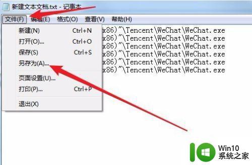 window7电脑上如何登录两个微信 window7电脑上如何同时登录两个微信号