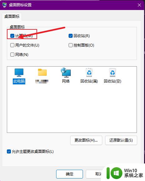 win11桌面此电脑怎么显示_Win11系统桌面上我的电脑图标怎么设置