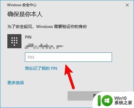 win10电脑开机pin码怎么取消 win10电脑取消开机PIN码的步骤