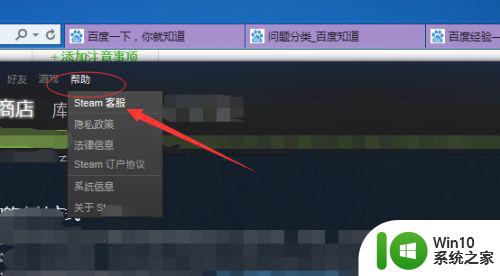 在steam上打不开市场的解决方法 电脑steam市场无法打开怎么办