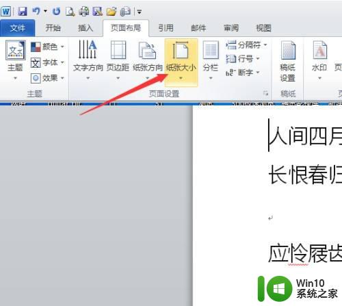 文档纸张方向怎么设置_如何在WORD文档中设置打印纸张方向
