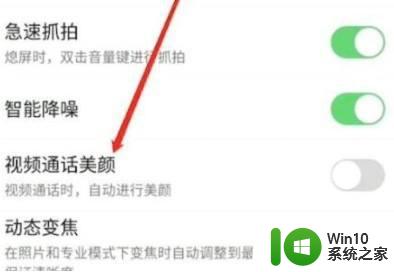 微信视频在哪里设置美颜功能_微信视频怎么调整美颜效果
