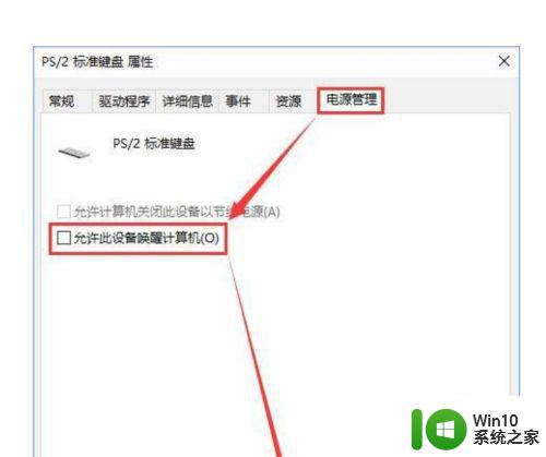 win10睡眠唤醒只能用键盘如何设置 win10键盘自动唤醒设置方法