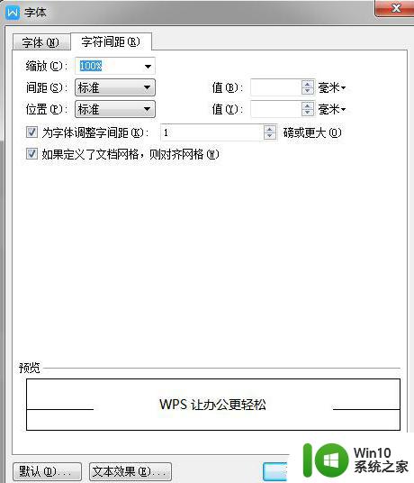 wps如何缩小字符 wps如何在文档中缩小字符大小