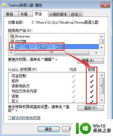 win7无权访问该文件夹如何修复 Win7无权访问文件夹怎么解决