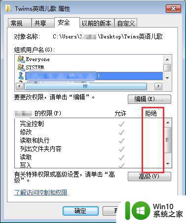 win7无权访问该文件夹如何修复 Win7无权访问文件夹怎么解决