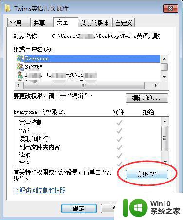 win7无权访问该文件夹如何修复 Win7无权访问文件夹怎么解决