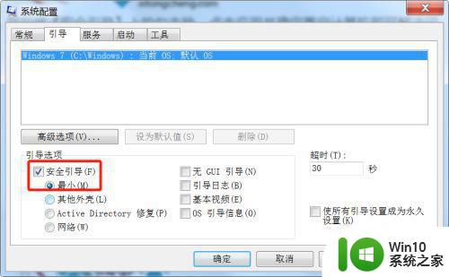 win7无法退出安全模式失败解决方法 win7安全模式无法退出怎么办