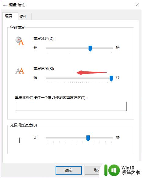 电脑不停输入同一个字符怎么办 Win10键盘打字时出现重复输入怎么处理