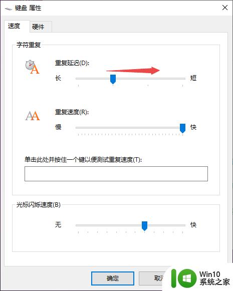 电脑不停输入同一个字符怎么办 Win10键盘打字时出现重复输入怎么处理