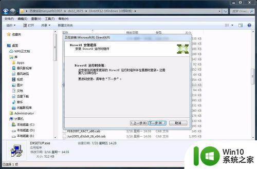 win7怎么安装dx12 win7安装DirectX 12的方法