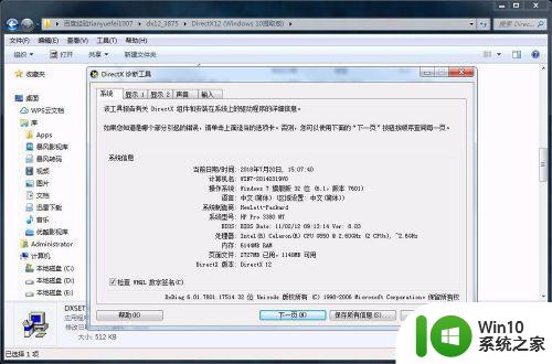 win7怎么安装dx12 win7安装DirectX 12的方法