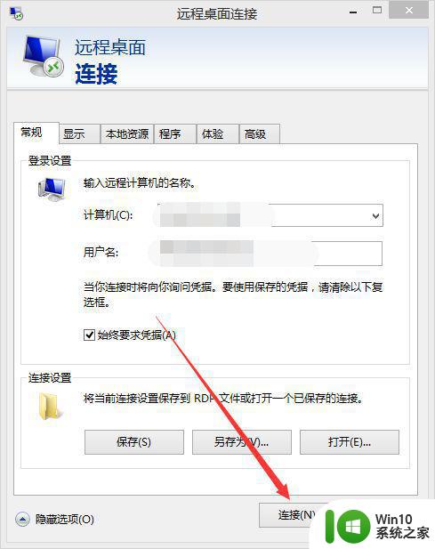 win10怎么连接服务器 Win10如何通过远程桌面连接服务器