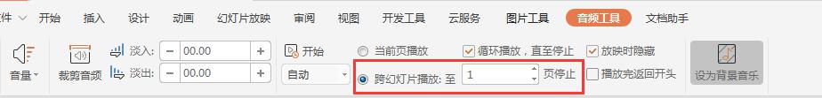 wps如何在单页ppt单曲循环 wps单页ppt如何设置单曲循环