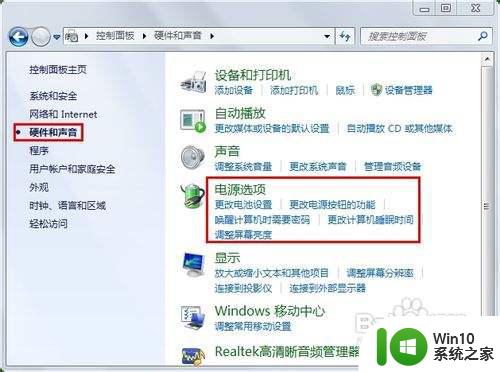 win7待机设置在哪里 win7待机模式设置步骤