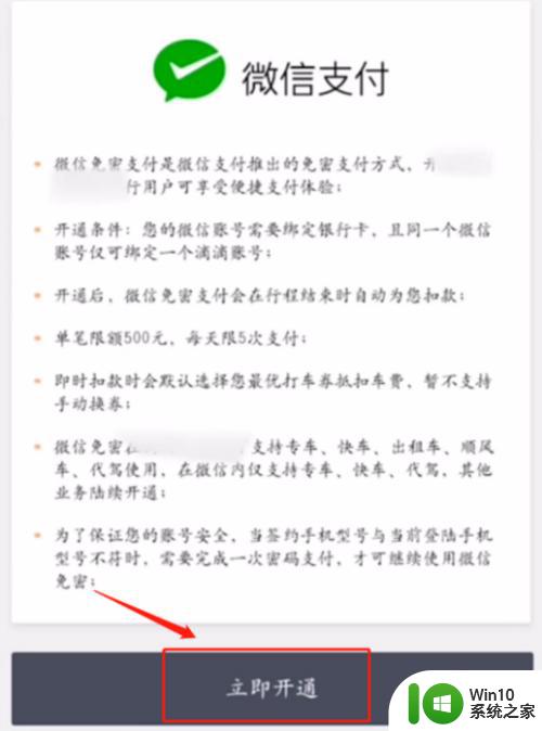 微信支付关闭后怎么开启 微信免密支付取消了怎么解决