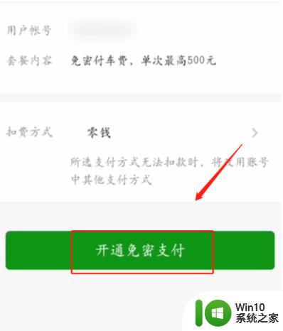 微信支付关闭后怎么开启 微信免密支付取消了怎么解决