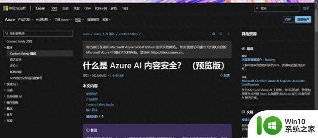 加强视频保护——微软发布 Azure AI Content Safety，保障在线内容安全