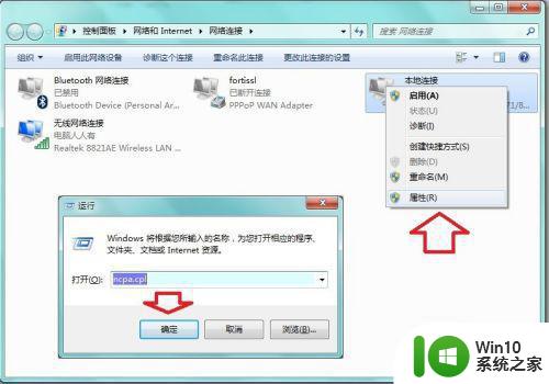 win7如何添加ipx协议 Windows7添加IPX协议的步骤