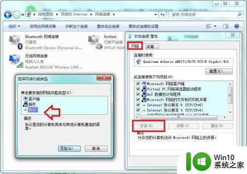 win7如何添加ipx协议 Windows7添加IPX协议的步骤