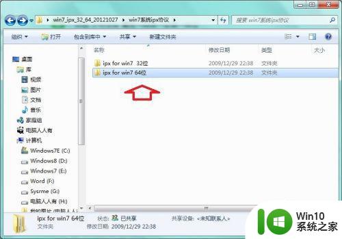 win7如何添加ipx协议 Windows7添加IPX协议的步骤