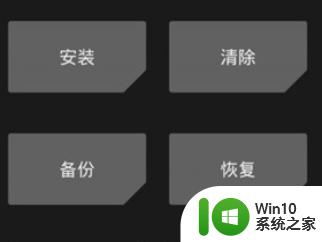 twrp怎么改成中文 twrp中文设置教程