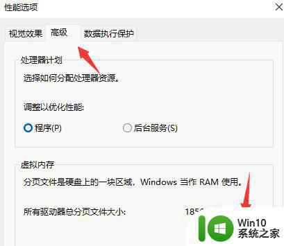 windows11设置虚拟内存的步骤 win11如何调整虚拟内存大小