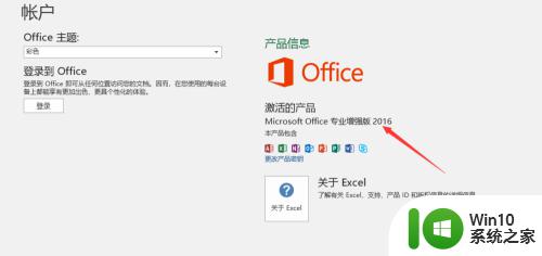 excel版本在哪里看 Excel版本查看方法