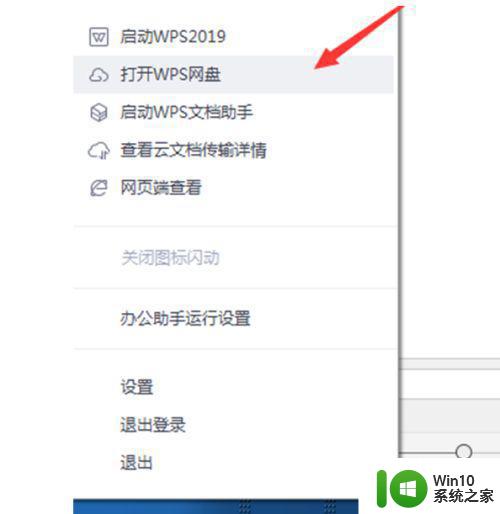 图文教你使用WPS网盘 WPS网盘怎么上传文件