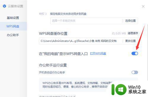 图文教你使用WPS网盘 WPS网盘怎么上传文件