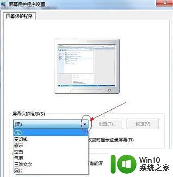 win7电脑设置屏幕屏保方法 win7系统如何设置屏保密码